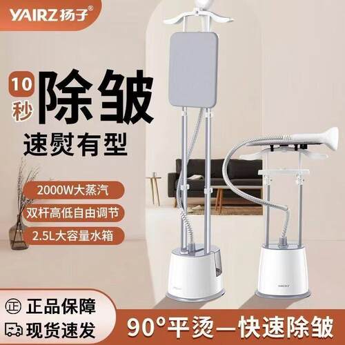 扬子挂烫机商用家用小型熨斗手持蒸汽烫衣服蒸气熨斗平烫挂烫立式