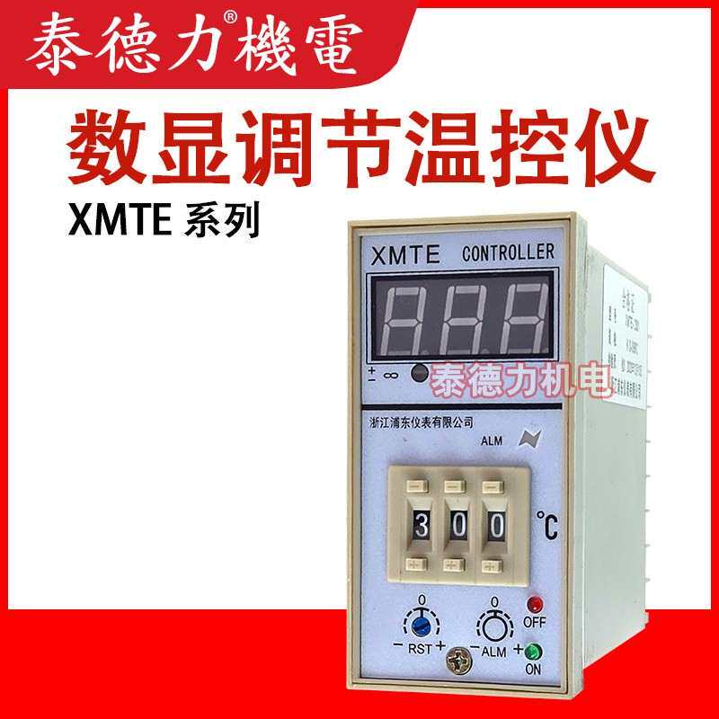浦东中浦仪表XMTE-2001/2301/6012/6131数显温控调节仪 K/E型220V