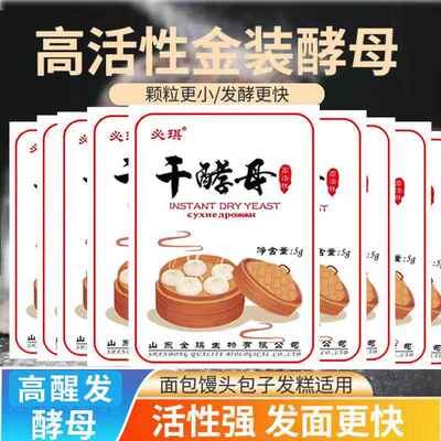 【拍一发50包】必琪干酵母必琪高活性酵母粉5g/袋面包包子馒头