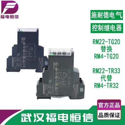 施奈德控制继电器RM22-TG20替换RM4TG20过欠压三相监测相序继电器