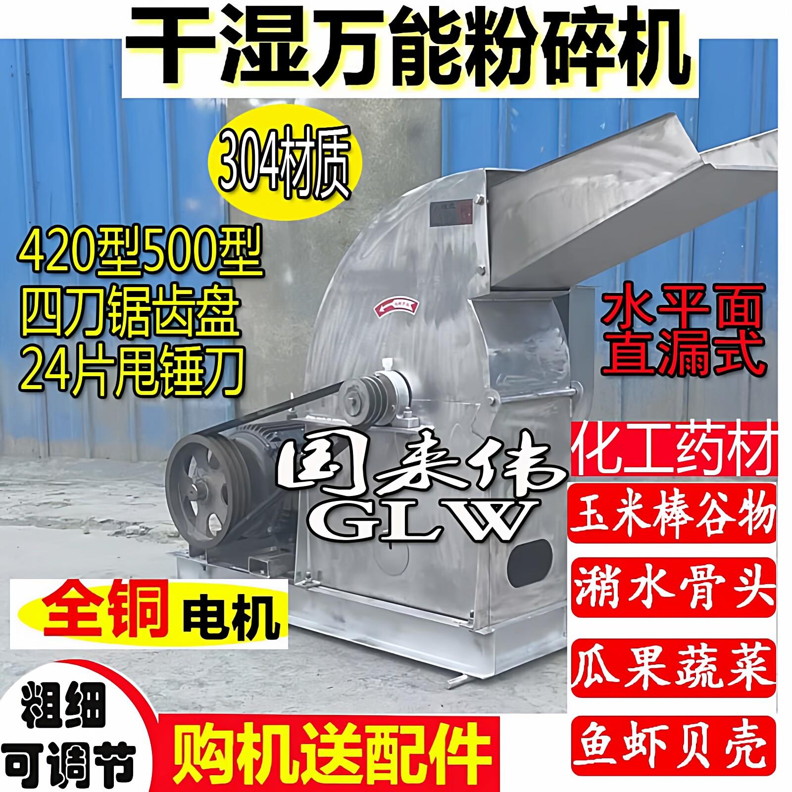 304不锈钢粉碎机锤片式干湿两用打浆机泔水辣椒海带工业盐破碎机