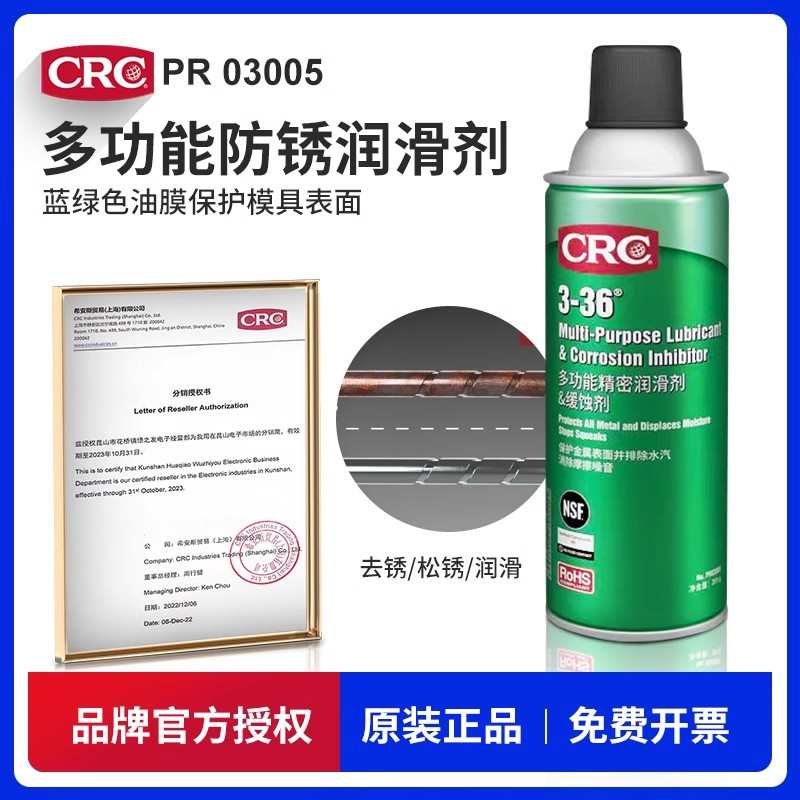 CRC3-36多功能精密防锈润滑剂PR03005缓蚀金属铸铁链条齿轮03009