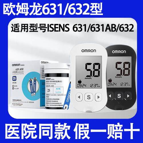 欧姆龙631a/632血糖试纸欧姆龙官方旗舰店精准家用测血糖仪纸条配