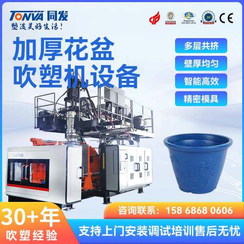 塑料加厚花盆吹塑机园艺吹塑花盆吹塑机器设备厂家