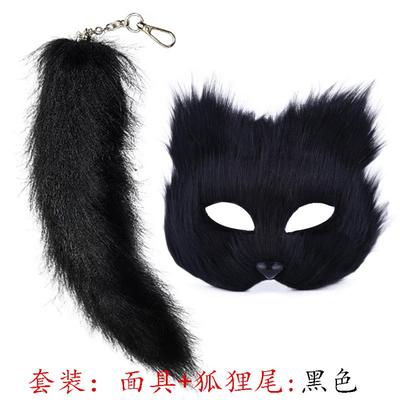 新款跨境人造毛兽尾狐狸尾巴配件道具万圣节舞会表演狐狸面具套装