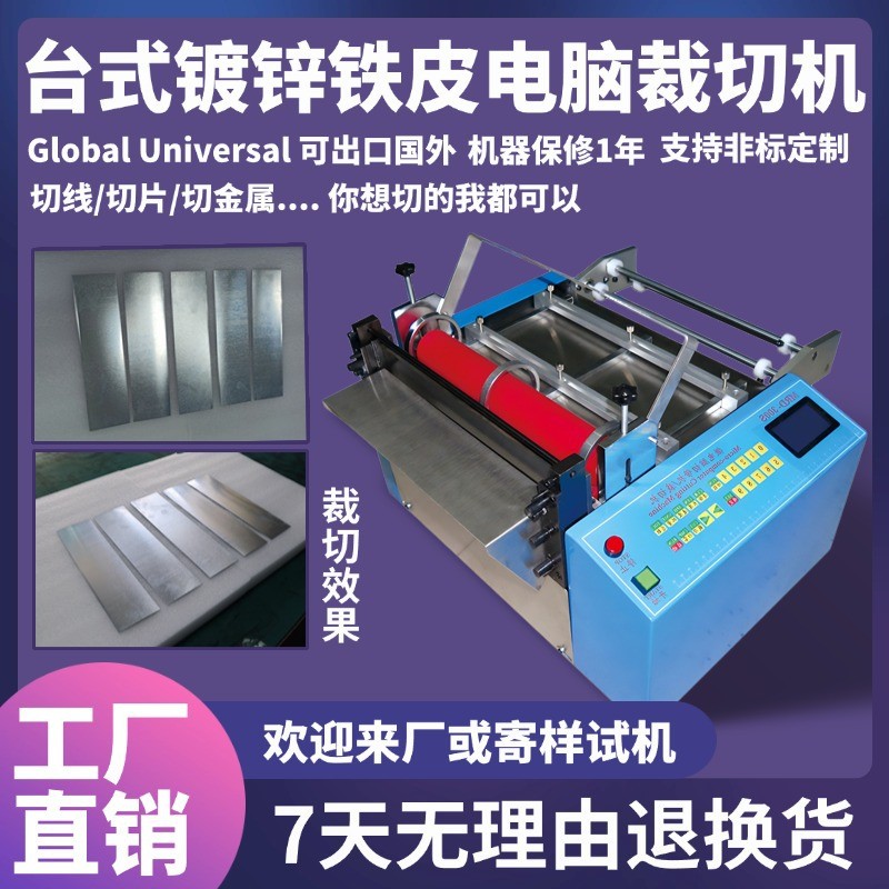 台式镀锌铁皮电脑裁切机小型钎焊片自动切断机智能不锈钢带切带机