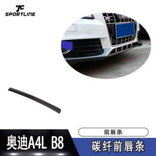适用于A4LB8OSIR款 扰流板 前唇防撞条B8前铲汽车改装
