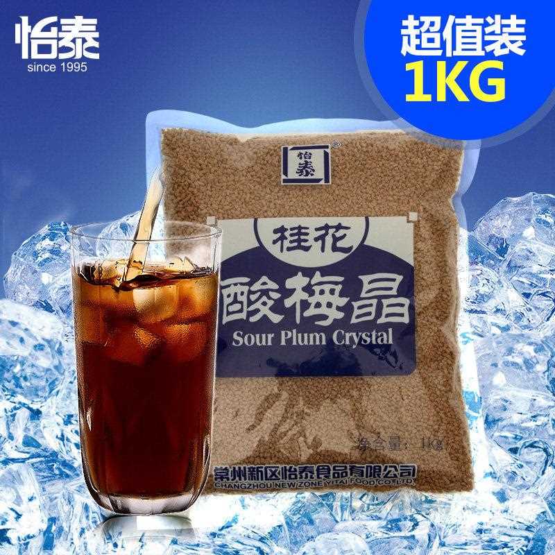 怡泰桂花酸梅粉晶酸梅汤粉原料包果汁粉乌梅酸梅汁8倍浓缩1000克