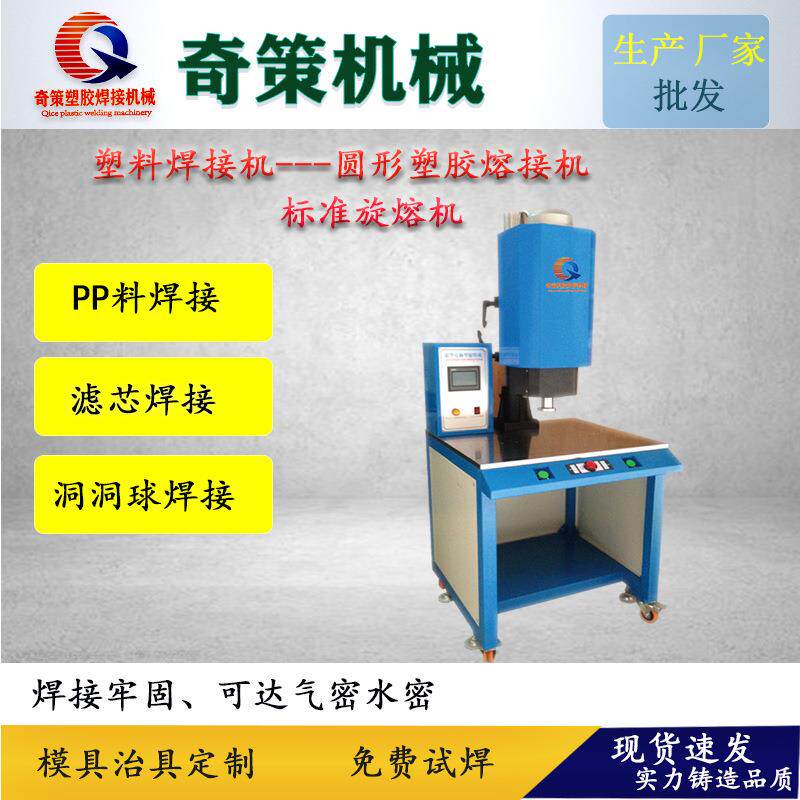 洞洞球熔接机圆形产品旋熔机塑焊机热熔机焊接机厂家促销