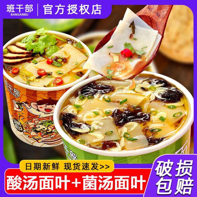 食品方便速食桶装班干部酸汤面叶整箱桶装剧汤面叶面片即食早餐速
