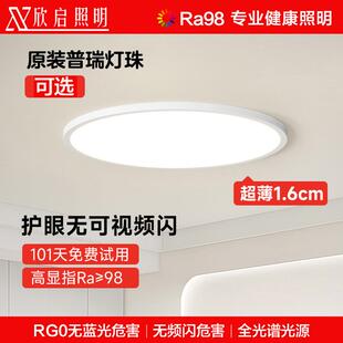 全光谱无缝隙卧室护眼现代简约极简LED房间灯主卧书房吸顶灯智能