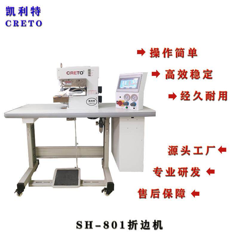无痕折边机器折边机无痕衬衫T恤文胸内裤折边包边