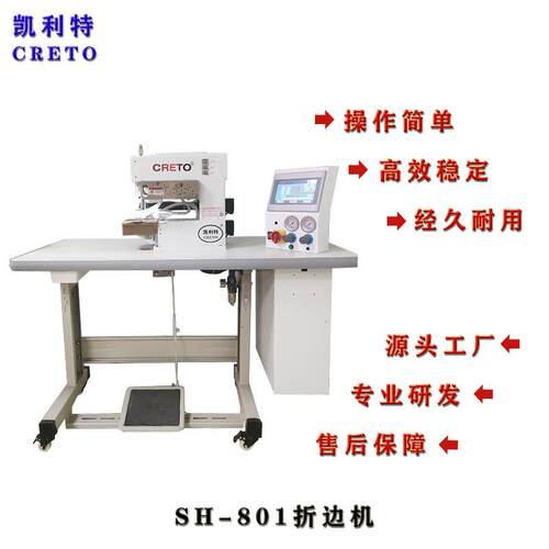 纺织品折边凯利特折边机无痕衬衫T恤折边无痕文胸内裤折边