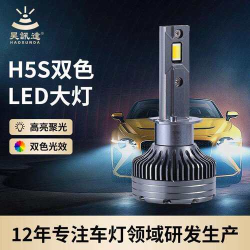 汽车LED大灯大功率45w超亮强光跨境新款led车灯H5S改装前照灯