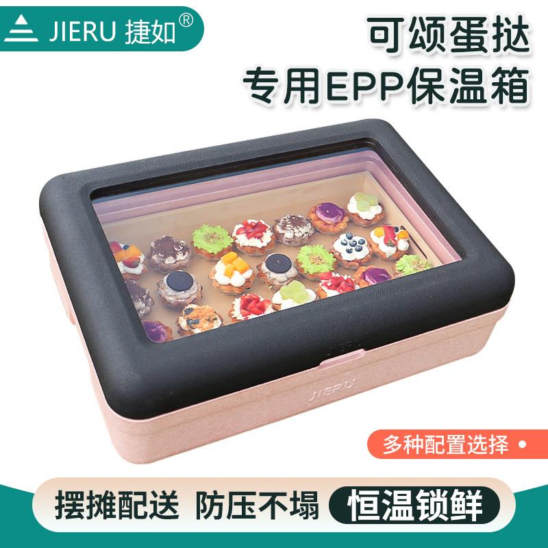 捷如可颂蛋糕挞水果夹专用EPP保温箱可视盖超大容量24升恒温锁鲜