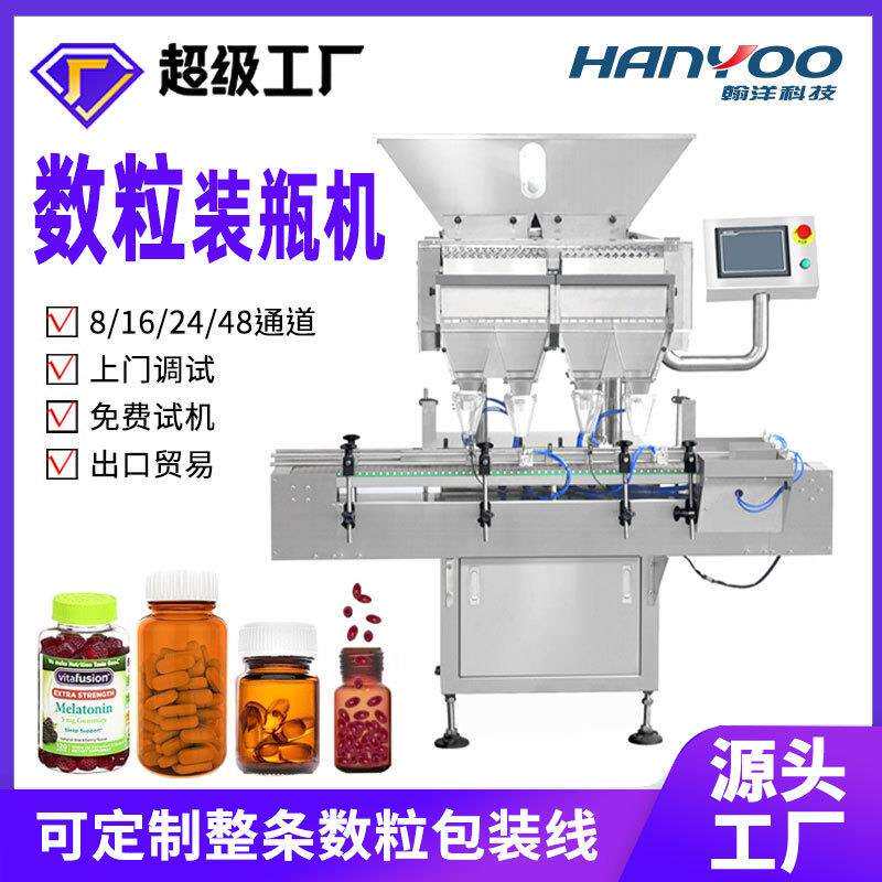 药片胶囊电子数粒机消毒片多通道数粒机压片糖果自动数粒装瓶机械