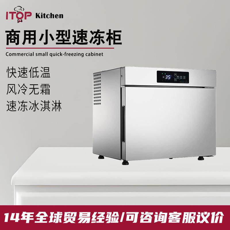 台面迷你速冻柜 商用冰冻柜 家用保温速冷柜冷藏食品小冰柜