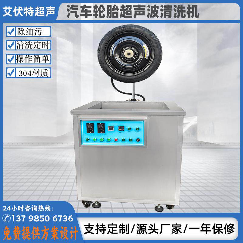 汽车轮胎轮毂除油污超声波清洗机单槽超声波清洗机