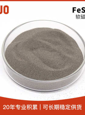 天久金属材料 铁硅铝合金粉金属软磁粉FeCoNi 电抗器材料