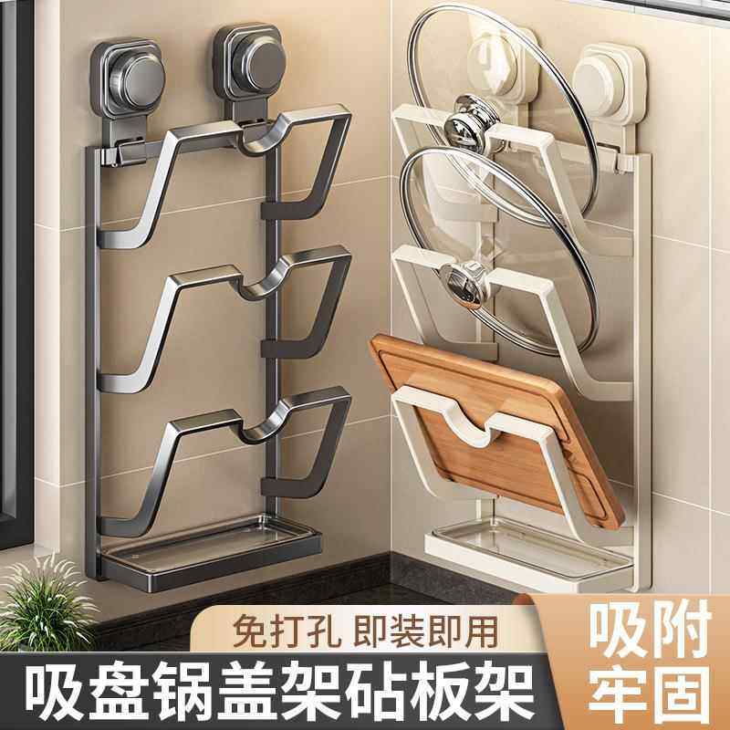 吸盘式锅盖放置器免打孔壁挂厨房置物架多功能菜板架强力锅盖架子