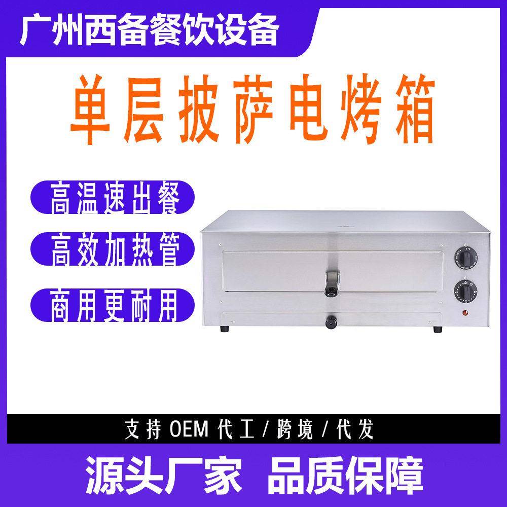 双电压通用层商用披萨炉不锈钢机身烘焙店专用烤箱