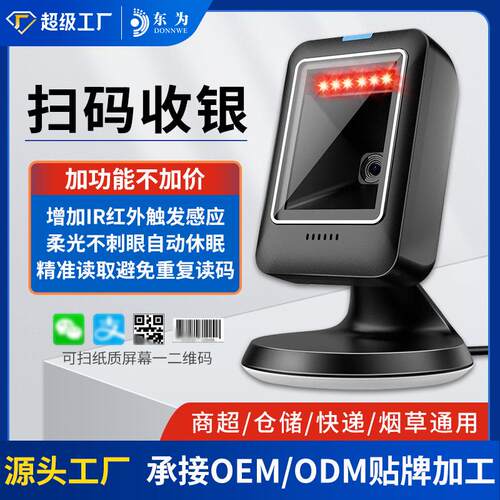 扫描枪MP600IR扫描平台二维码超市商超支付盒子手持条码扫描仪