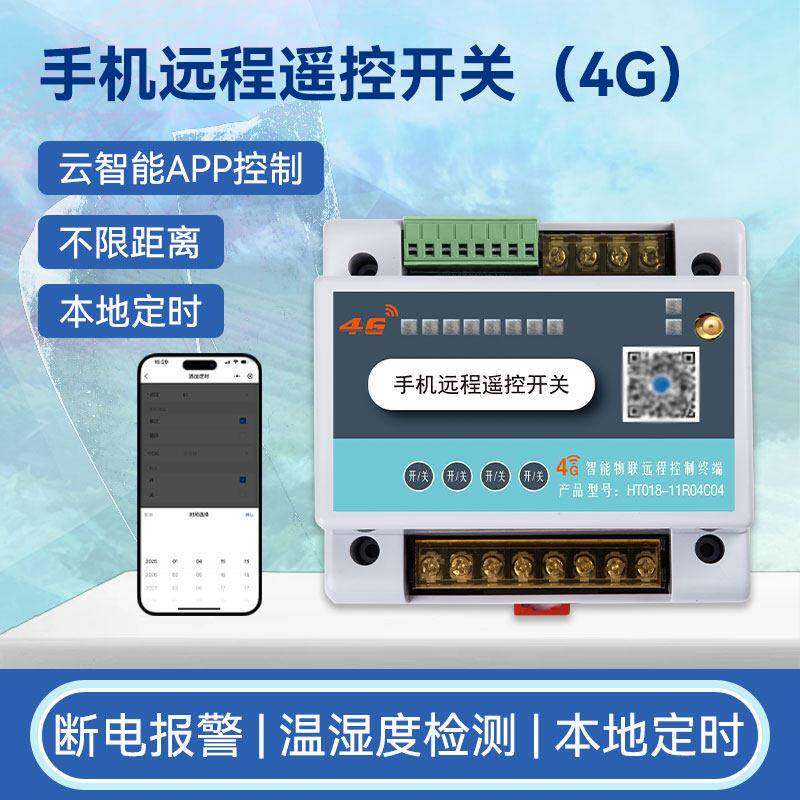 4G手机远程控制开关电源控制器模块智能照明app遥控开关220v380v