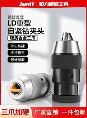 LD重型自锁紧式钻夹头0-1铣床MT台钻车床直柄R8连接杆加硬B16