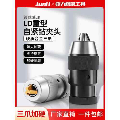 LD重型自锁紧式钻夹头0-1316铣床MT台钻车床直柄R8连接杆加硬B16
