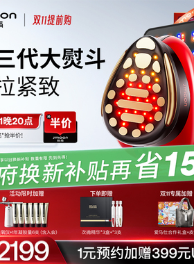 【补贴立省15%】Jmoon极萌第3代大熨斗Max美容仪家用脸部提拉紧致