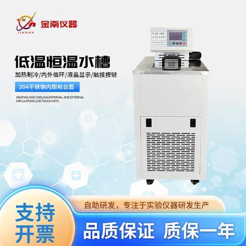 低温恒温水槽型号齐DC低温槽恒温恒湿试验箱全液晶显示精准控温