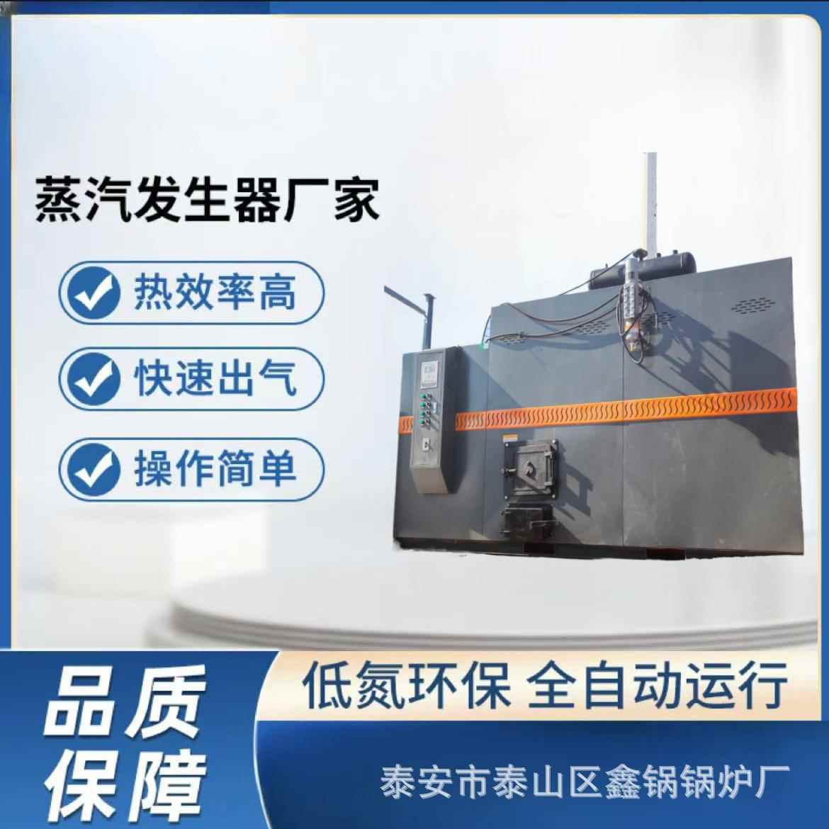 自动生物质蒸汽发生器 混凝土预制件 桥梁蒸汽养护机蒸汽锅炉
