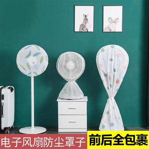 Manufacturer Direct Sale: New PEVA 3D Fan Dust Cover, Full-E