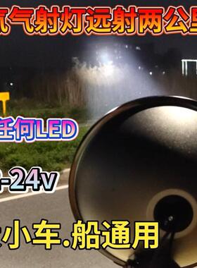 12V24V汽车货车机车越野车射灯氙气HID射灯钓鱼灯船用探照灯