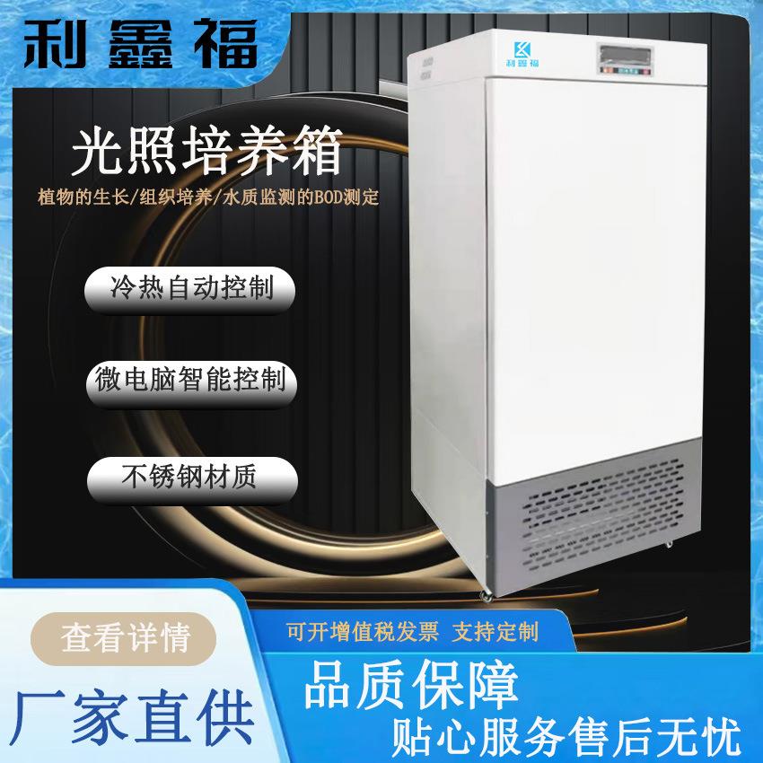 LED光照培养箱BOD测定微生物培养试验木材寿命测试恒温恒湿气候箱