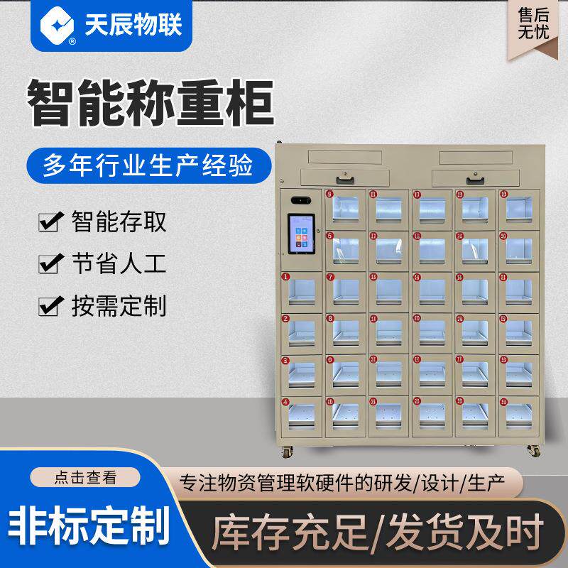 智能称重柜物料盘点柜零件柜车间配件柜称重货架高精度智能称重柜