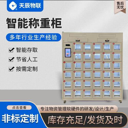 智能称重柜物料盘点柜零件柜车间配件柜称重货架高精度智能称重柜