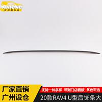 安特客适用于20款RAV4U型后饰条装饰亮条新款RAV4后饰条内饰配件