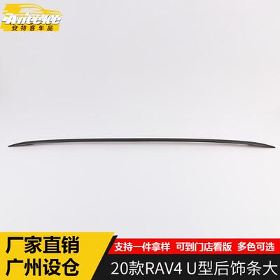 安特客适用于20款RAV4U型后饰条装饰亮条新款RAV4后饰条内饰配件