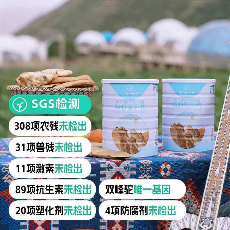远方的梦想有机纯驼乳粉成人儿童新疆双峰驼100%驼奶粉380G无过敏
