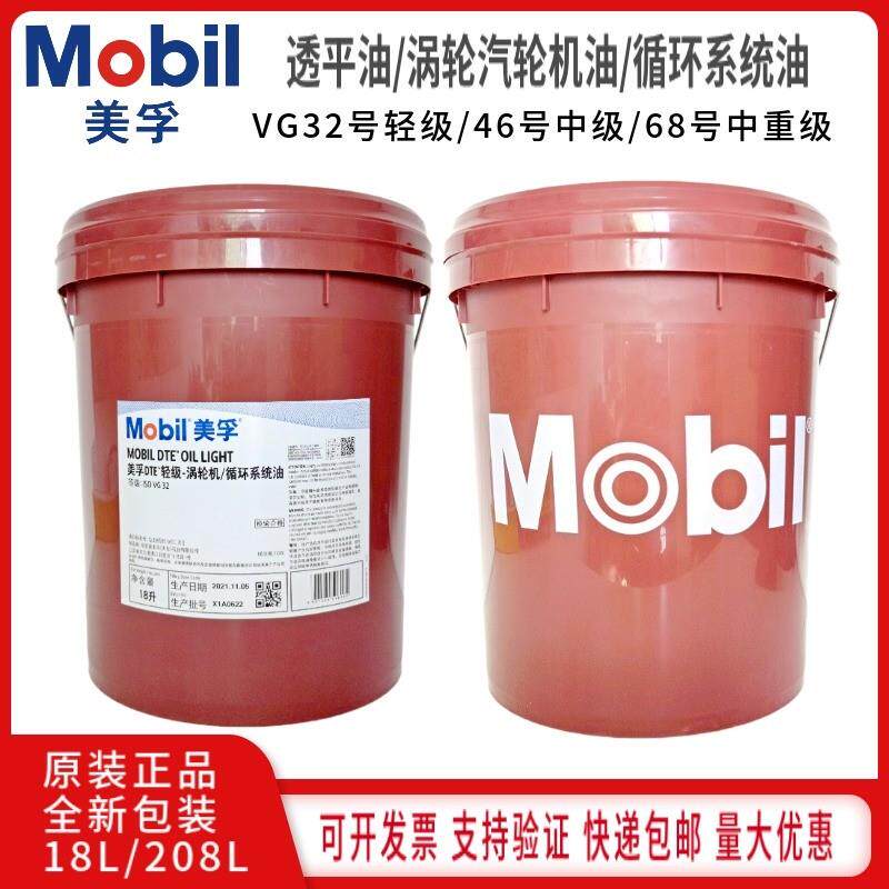 美孚DTE轻级32中级46中重级68重级100号汽轮 涡轮机油 循环透平油