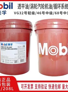 美孚DTE轻级32中级46中重级68重级100号汽轮 涡轮机油 循环透平油
