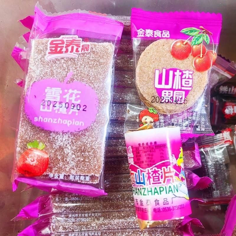 金泰晟雪花山楂片小包装原味酸甜圆形果园山楂片糕儿童怀旧零食品