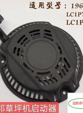原装维邦196cc/1P70草坪机/沃得/隆鑫原厂196cc草坪机启动器拉盘