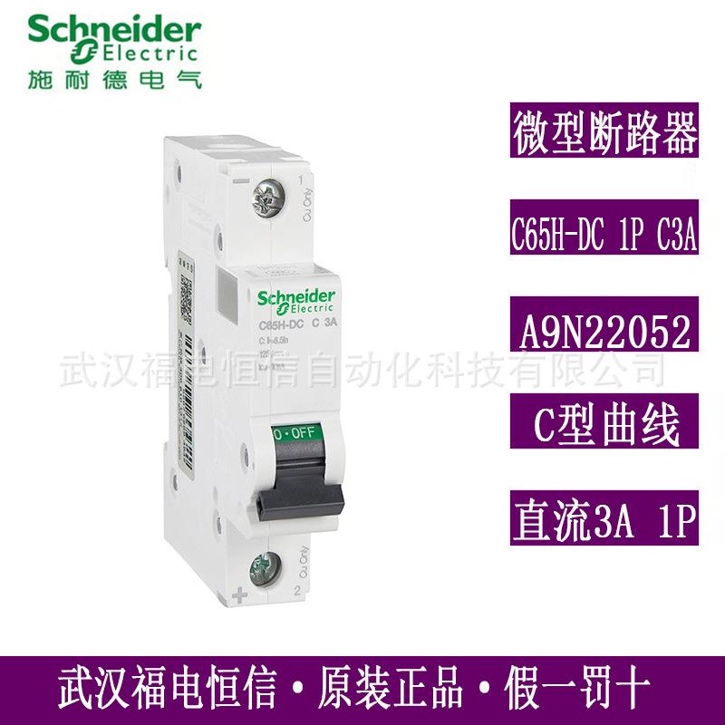 原装梅兰日兰微型断路器A9N22052直流空气开关C65H-DC 1P C3A现货