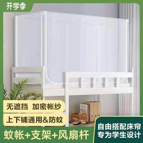 良趣家访学蚊帐上下铺用.9m单人寝室宿舍床帘通遮光一体式支架生