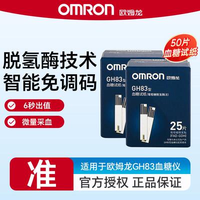 欧姆龙GH83血糖试纸条家用正品血糖测试条全新效期配件