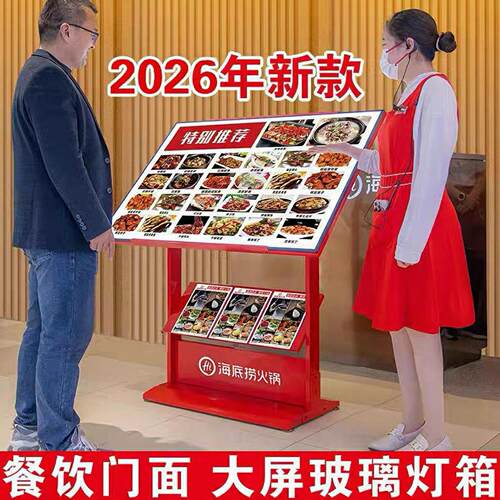 饭店灯箱餐饮菜单展架大屏落地发光广告牌展示牌点餐摆台菜谱灯箱