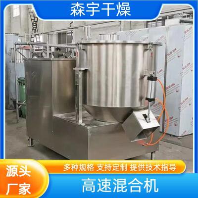 高速混合机粉体搅拌机木薯猫砂鸡精饲料塑料树脂混料设备