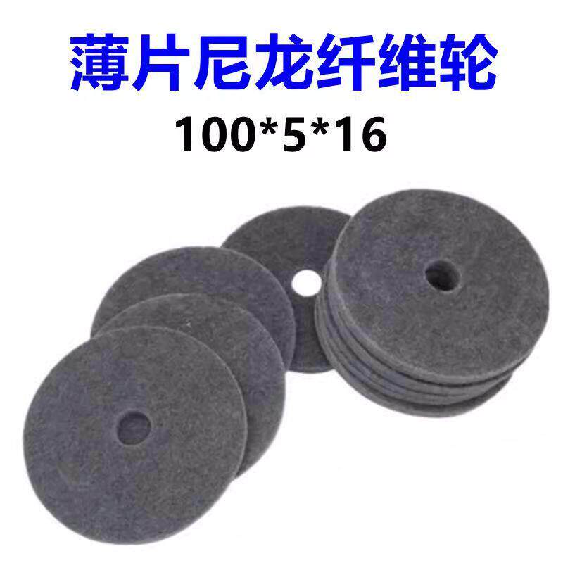 超薄片纤维轮尼龙轮100*5*16凹槽焊缝隙拉丝轮不锈钢打磨片抛光片